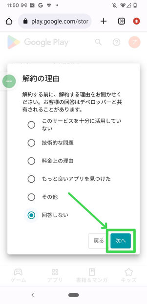 YouTube Premium　Android　解約