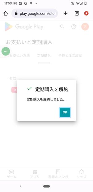 YouTube Premium　Android　解約
