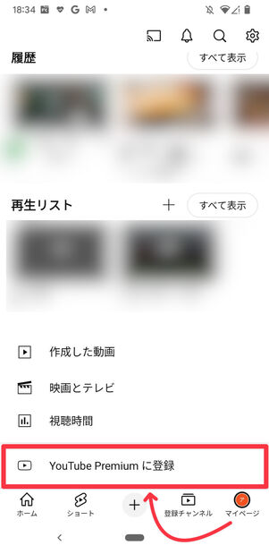 YouTube Premium　Android　登録