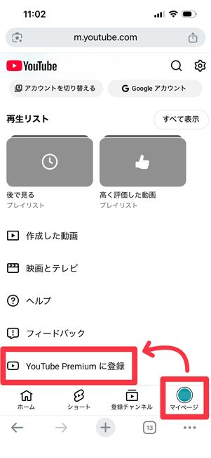 YouTube Premium　iOS　登録