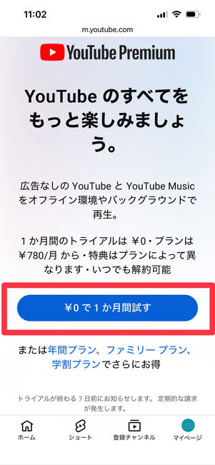 YouTube Premium　iOS　登録