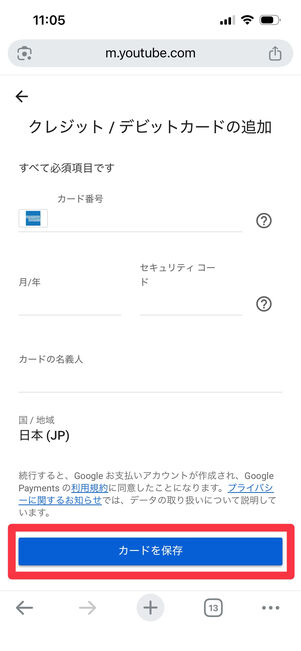 YouTube Premium　iOS　登録