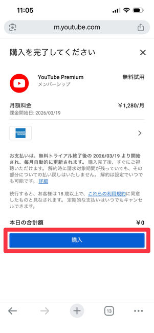 YouTube Premium　iOS　登録