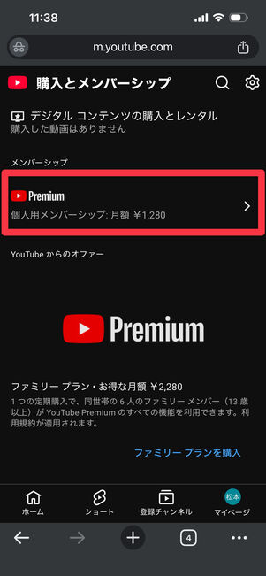YouTube Premium　iOS　解約