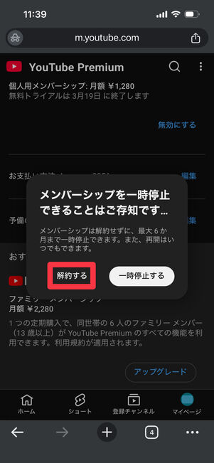 YouTube Premium　iOS　解約
