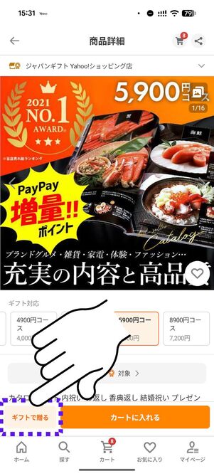 「ギフトで贈る」を選択する