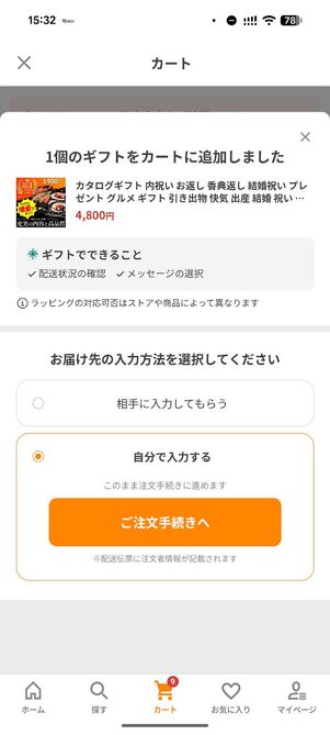 自分で住所を入力することも可能