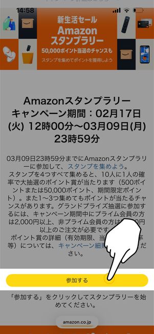 Amazonスタンプラリー