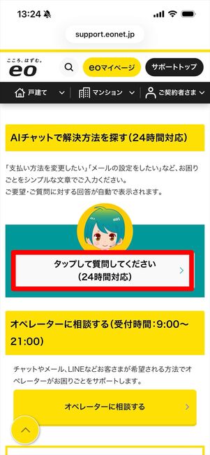eo光　AIチャット