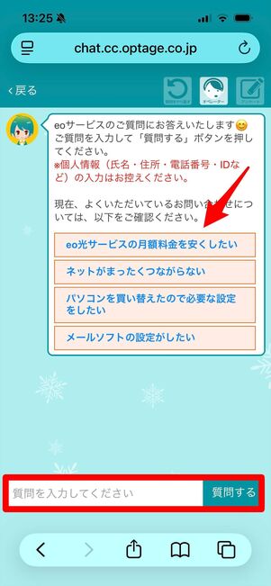 eo光　AIチャット