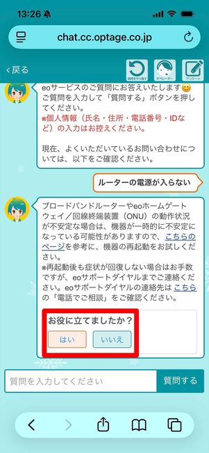 eo光　問い合わせ　AIチャット