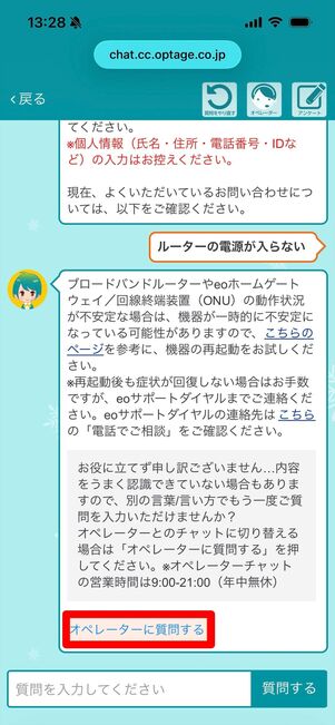 eo光　問い合わせ　AIチャット