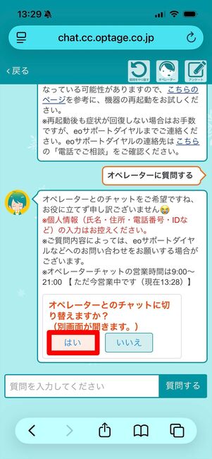 eo光　問い合わせ　AIチャット