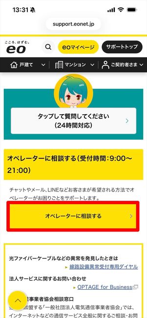 eo光　問い合わせ　LINE
