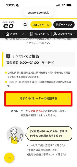 eo光　問い合わせ　チャット