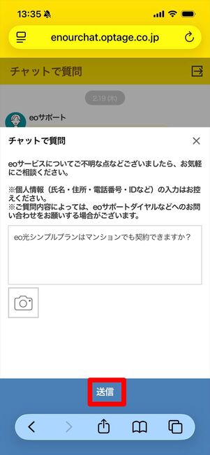 eo光　問い合わせ　チャット