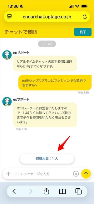 eo光　問い合わせ　チャット