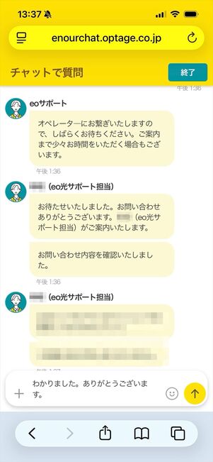 eo光　問い合わせ　チャット