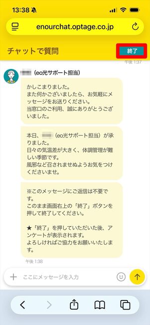 eo光　問い合わせ　チャット