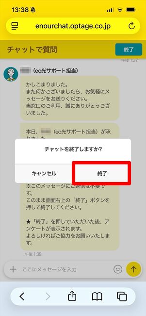 eo光　問い合わせ　チャット