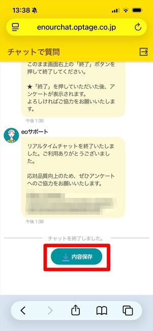 eo光　問い合わせ　チャット