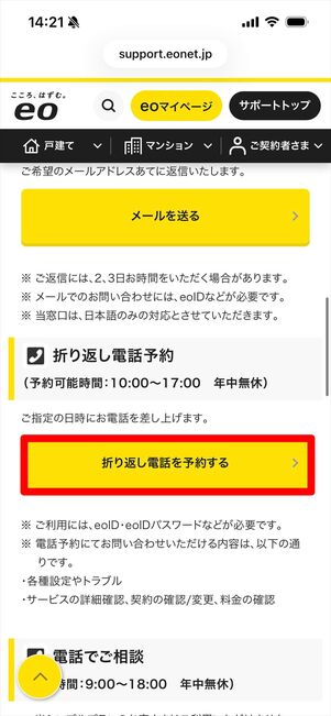 eo光　問い合わせ　電話予約