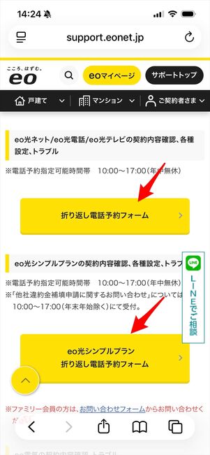 eo光　問い合わせ　電話予約