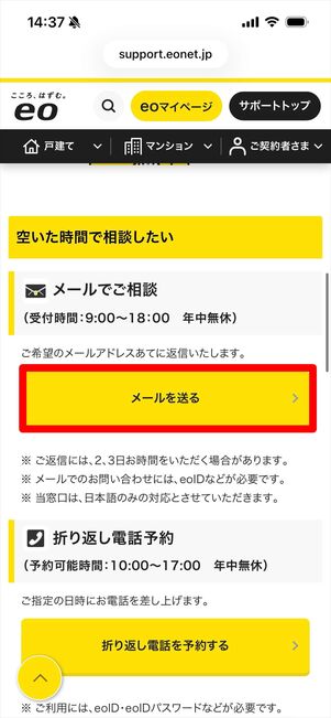 eo光　問い合わせ　メール