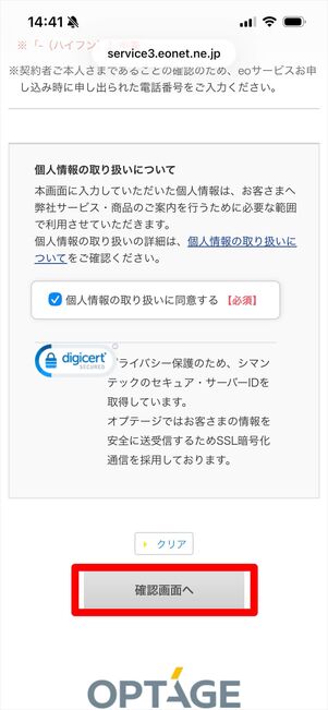 eo光　問い合わせ　メール