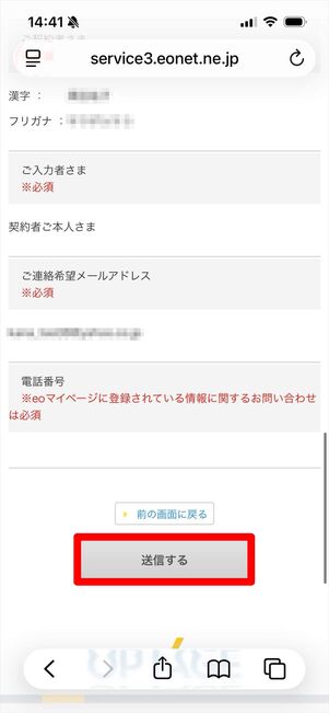 eo光　問い合わせ　メール