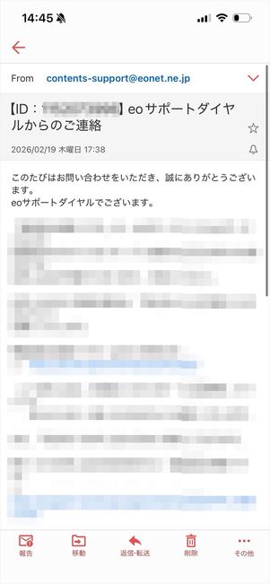 eo光　問い合わせ　メール