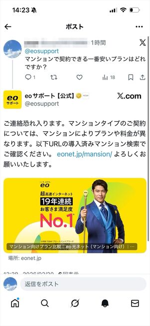 eo光　公式X 問い合わせ