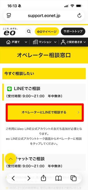 eo光　問い合わせ　LINE