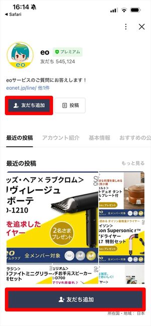 eo光　問い合わせ　LINE