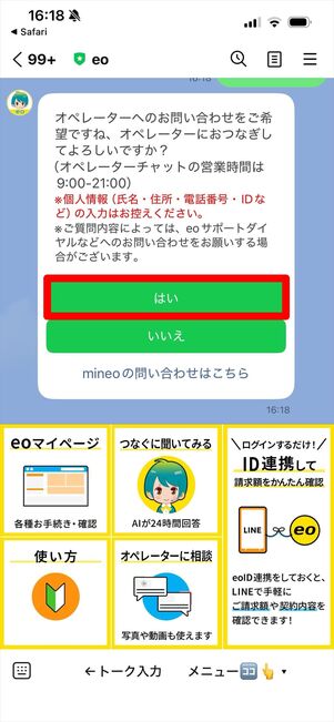 eo光　問い合わせ　LINE