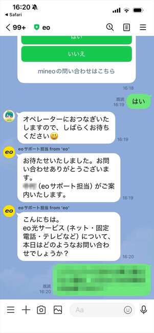 eo光　問い合わせ　LINE