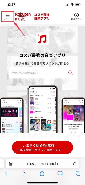 楽天ミュージック 解約