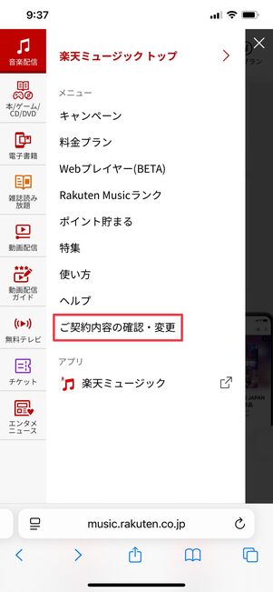 楽天ミュージック 解約