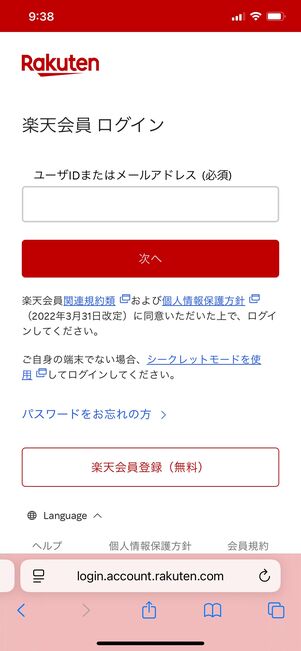 楽天ミュージック 解約