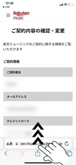 楽天ミュージック 解約