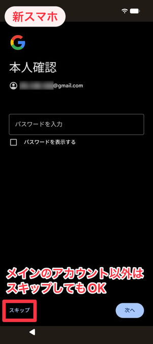 新スマホ：本人確認
