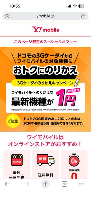 キャンペーンサイトの画面を下にスクロール