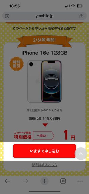 いますぐ申し込む