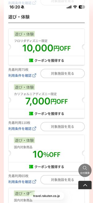 遊び・体験の割引クーポン