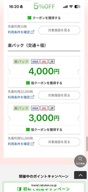 月末スペシャルオファーのクーポン