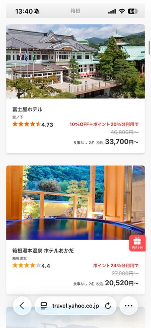宿泊予約の特設ページ