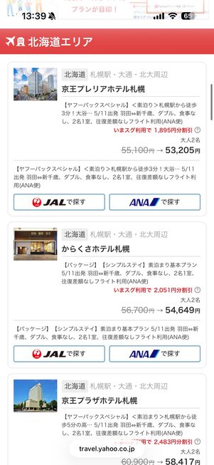 ヤフーパックの特設ページ