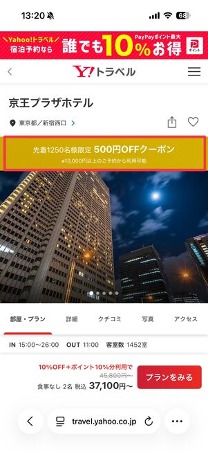 クーポンの表示をタップ