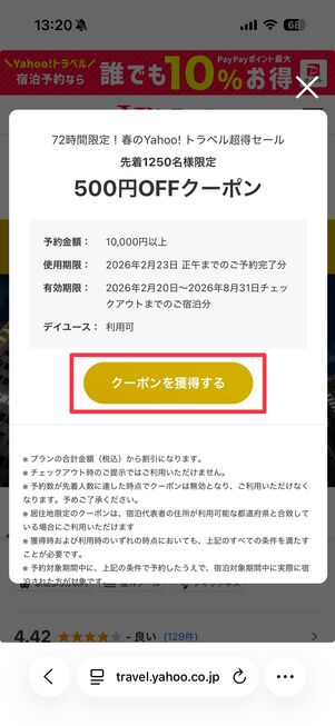 クーポンを獲得できる