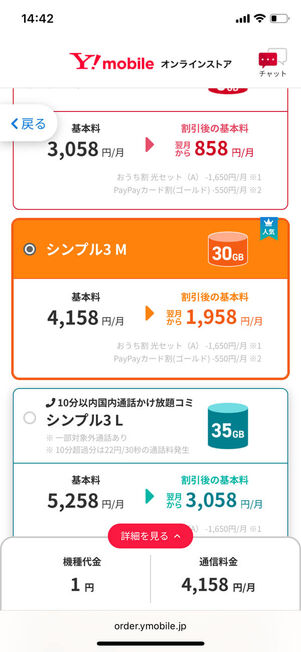 料金プラン選択